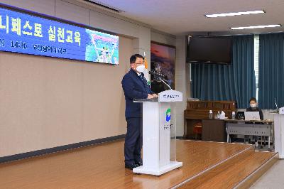 2021 매니페스토 실천 교육