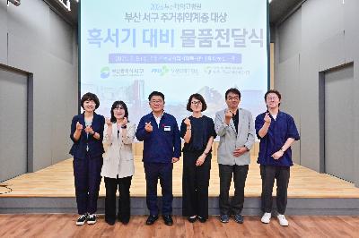 주거취약계층 건강한 여름나기 물품전달식