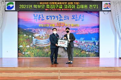 2021년 학부모 특강 「구글 코리아 김태원 전무」
