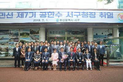 민선7기 서구청장 취임식