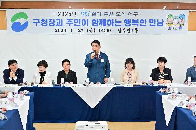 남부민1동 구청장과 주민이 함께하는 행복한 만남