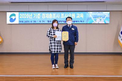 2020기준 경제총조사 조사요원 교육