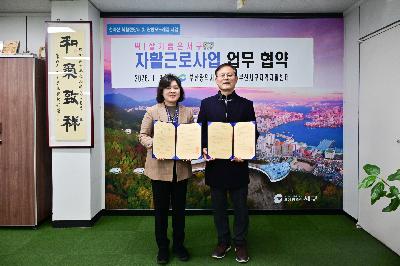 자활근로사업 업무협약식