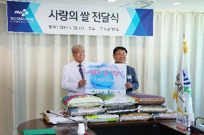 부산대학교 병원 사랑의 쌀 전달식