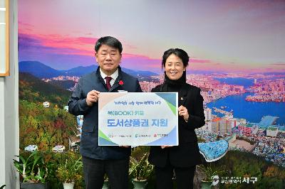 서구지역사회보장협의체 성품 전달식