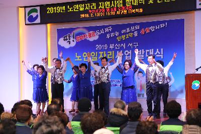 2019 노인 일자리 발대식