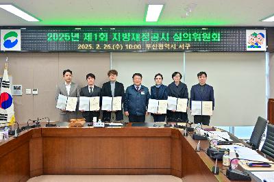 지방재정공시심의위원회 위촉식 및 전체회의