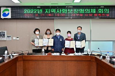 2022년 제1회 지역사회보장협의체 회의
