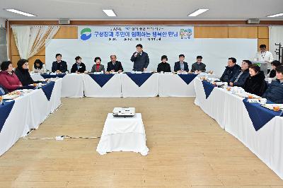 남부민1동 구청장과 주민이 함께하는 행복한 만남