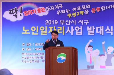 2019 노인 일자리 발대식
