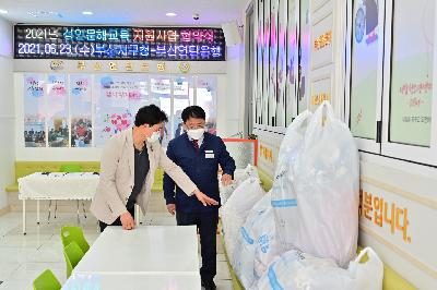 부산연탄은행 성인문해교육 지원사업 업무 협약식