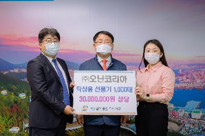 2020 (주)오난코리아탁상용선풍기2000대전달식
