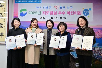 어린이집 지도점검 우수기관 시상식