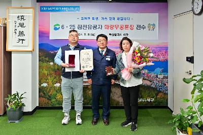 6.25 참전유공자 무공훈장 전수식