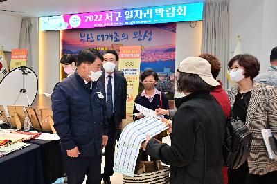 2022 서구 일자리 박람회