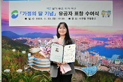 가정의 달 기념 유공자 표창 수여식
