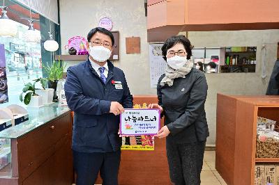 이웃사랑실천참여자 「나눔파트너」 현판식