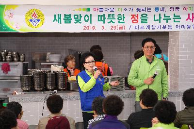 아미동 새봄맞이 사랑의 떡국나눔행사