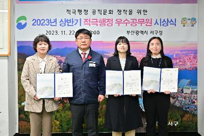 2023년 상반기 적극행정 우수공무원 시상식