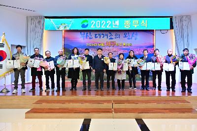 2022년 종무식