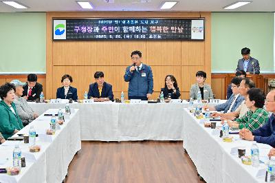 초장동 구청장과 주민이 함께하는 행복한 만남