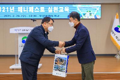 2021 매니페스토 실천 교육