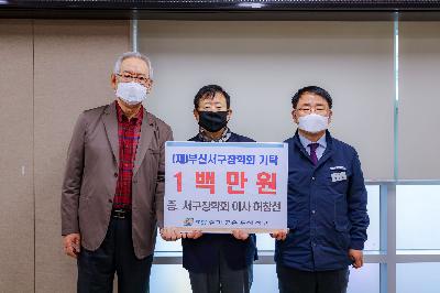 2020 (재)부산서구장학회 정기 이사회