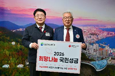 적십자 국민성금 전달식 