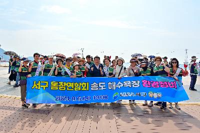 부산광역시 이통장연합회 주최 부산시 도시브랜드 가치 확산 환경정비