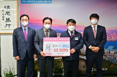 (주)씨티캅 성금 전달식