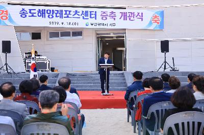 2019 송도 해양 레포츠센터 증축 개관식