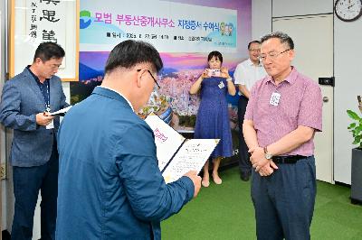 2025년 모범 부동산중개사무소 지정 증서 수여식