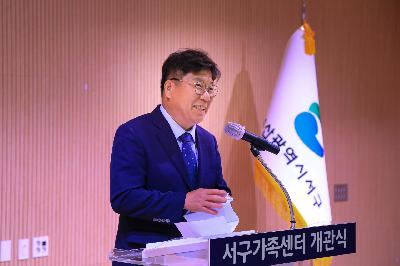 2020 서구 가족센터 개관식