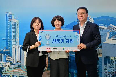 BNK금융그룹희망나눔재단 취약계층 선풍기 지원 전달식