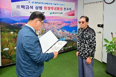 6·25 참전유공자 무공훈장 전수식