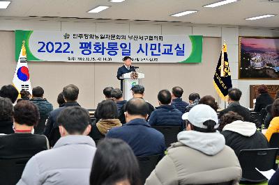 2022. 평화통일 시민교실