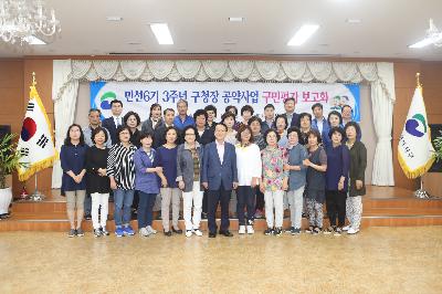 구청장 공약사업 구민평가 보고회