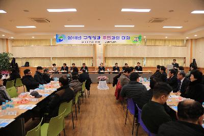 2018년 구청장과 주민과의 대화