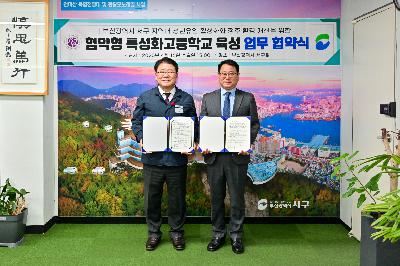 부산관광고등학교 협약형 특성화고등학교 육성 업무 협약식