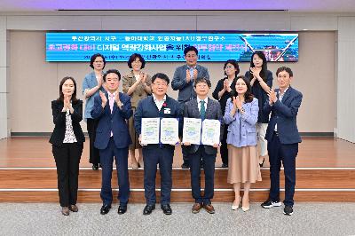 동아대학교 인공지능(AI)정부연구소 초고령화 대비 디지털 역량강화 사업을 위한 업무 협약식