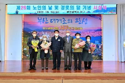 제26회 노인의 날 및 경로의 달 기념 시상식