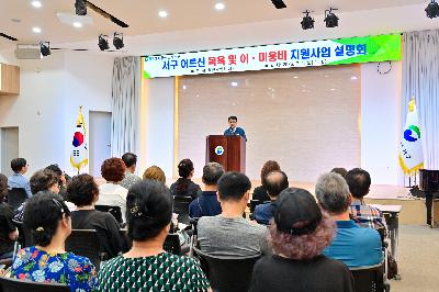 2025년 어르신 목욕 및 이·미용비 지원 사업 설명회