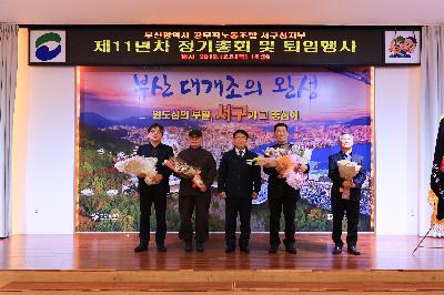 2019 제11년차 공무직 정기총회 및 퇴임행사