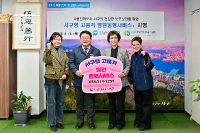 (주)한국보건의료복지협회 서구형 병원동행서비스 업무 협약식