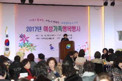 2017년 여성가족행복행사