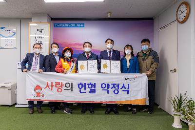 2020 대한적십자사 부산혈액원 MOU 체결식