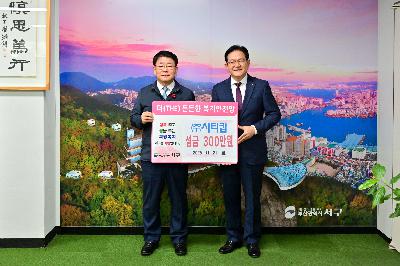 (주)시티캅 성금 전달식