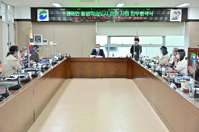 장애인 평생학습도시 운영 사업 업무 협약식