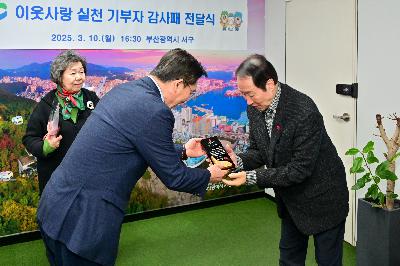 희망2025나눔캠페인 이웃사랑 실천 기부자 감사패 전달식