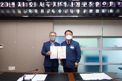 2020 서구 지역사회보장협의체 회의